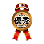 BIU顧客対応優秀相談室(2023年5月度)