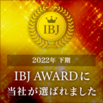 2022年下期 IBJ AWARD