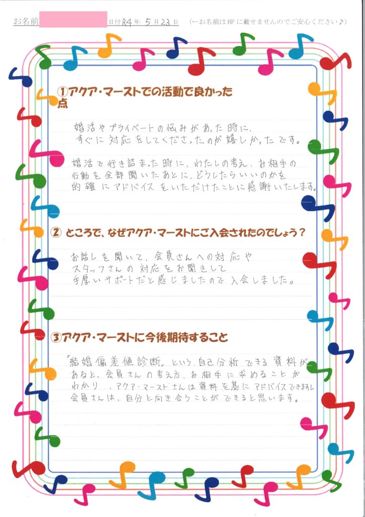 成婚アンケート20230530