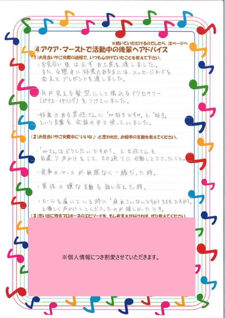 成婚アンケート20230530-2