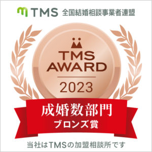 TMSAWARD2023成婚数部門ブロンズ賞